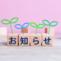 お知らせ