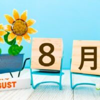 8月の診察スケジュールのご案内＜矯正診療日＞